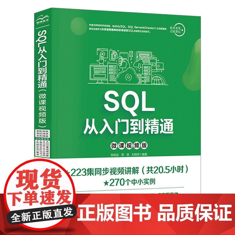 SQL从入门到精通sql基础入门教材数据挖掘数据库原理应用教程书籍技术人员sql server数据库入门计算机网络数据库高清大图
