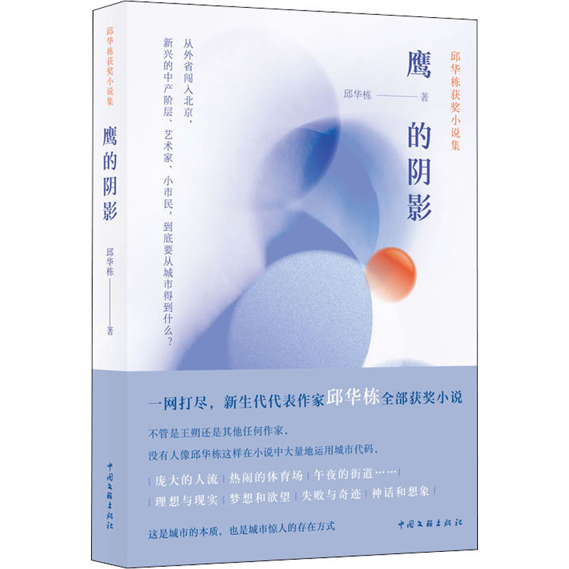 醉染书的阴影 邱华栋获奖小说集9787519046118高清大图