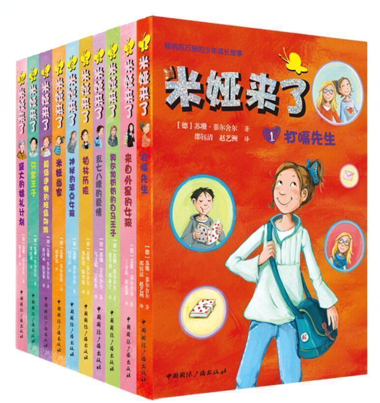 [正版] 暑期 米娅来了 套装10册 荣获德国海因里希沃尔加斯特文学奖 苏珊 菲尔舍尔的代表作 外国儿童文学 少年高清大图