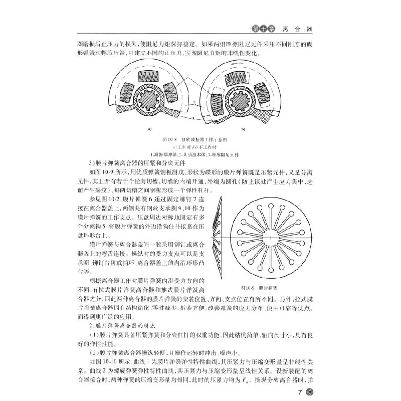 正版新书]汽车构造(下册 第二版)王林超,陈德阳 编9787114133高清大图