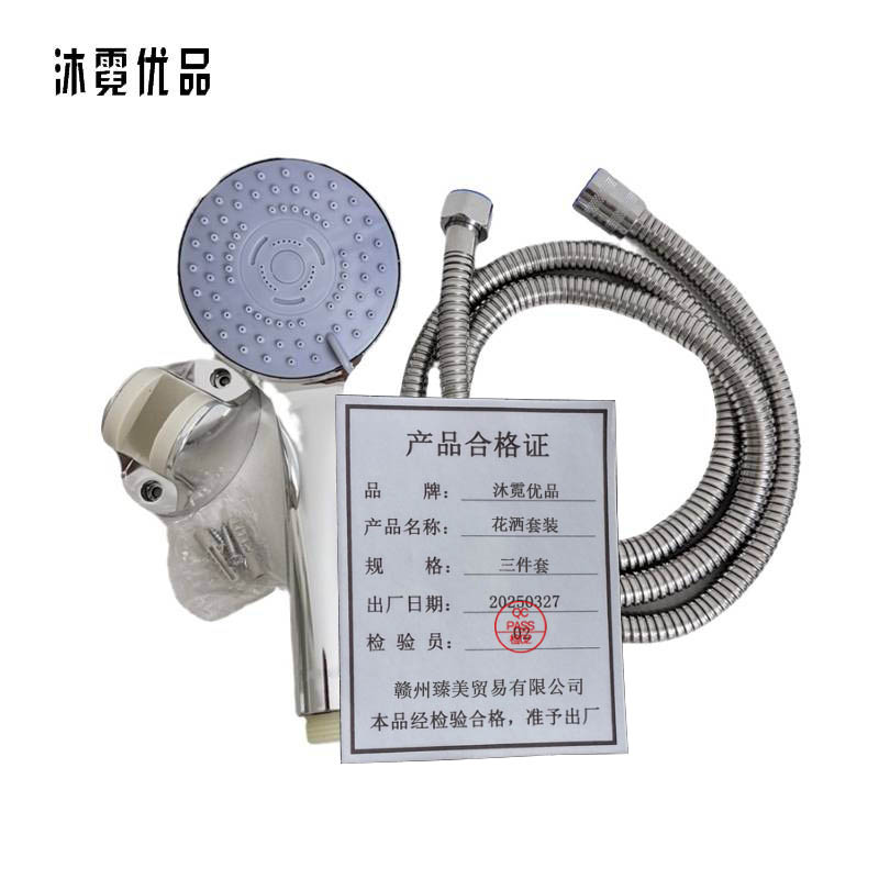 沐霓优品 花洒套装 三件套 /套高清大图