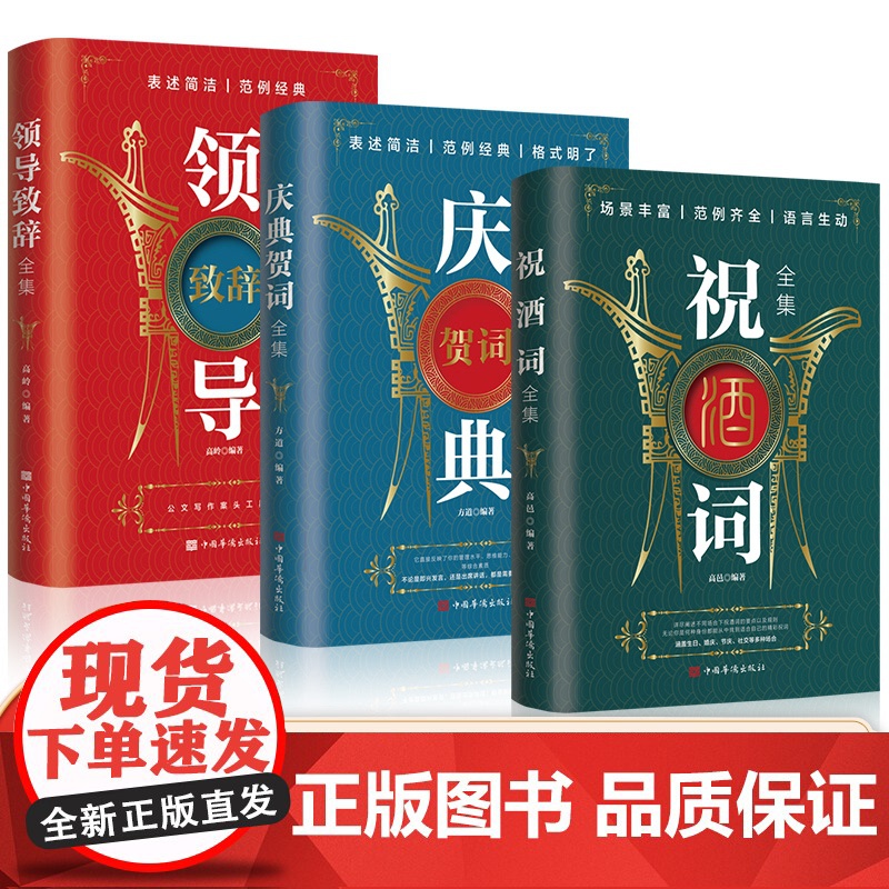 全套3册 祝酒词领导致辞庆典贺词个人演讲餐桌致辞书籍口才训练与沟通技巧人际交往商务礼仪职场销售说话的艺术社交技巧酒局饭局高清大图