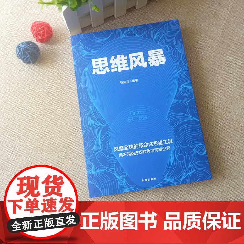 思维风暴高清大图