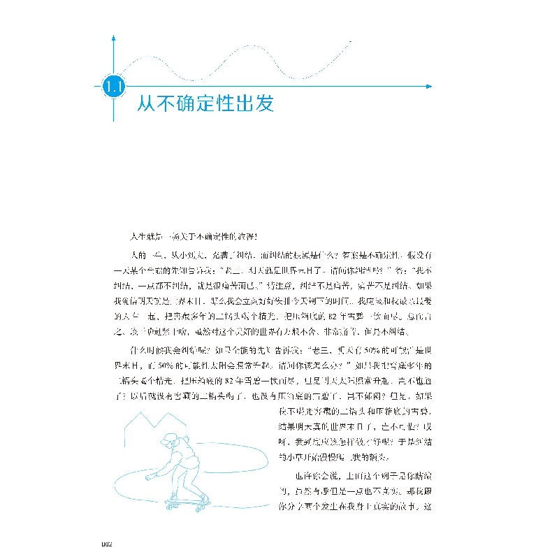 正版新书]商务统计学基础 从不确定性到人工智能王汉生,王菲菲97高清大图