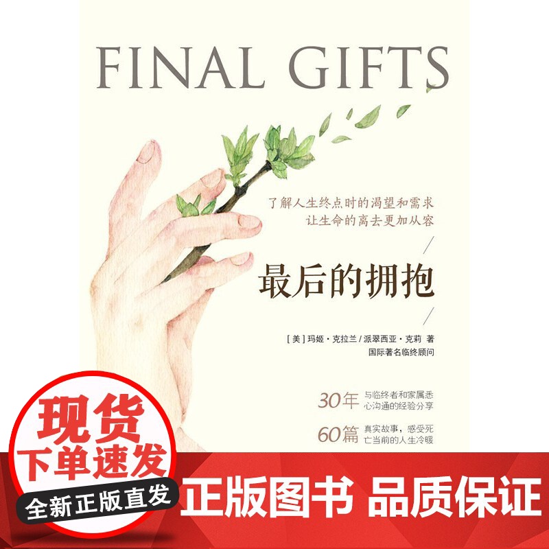 最后的拥抱 华夏出版社 正版书籍高清大图