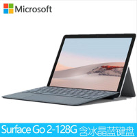 微软（Microsoft）全新 Surface Go 2二合一平板电脑笔记本10.5英寸轻薄便携办公 M3 8G内存 128G存储 配备冰晶蓝Alcantara键盘带LTE版