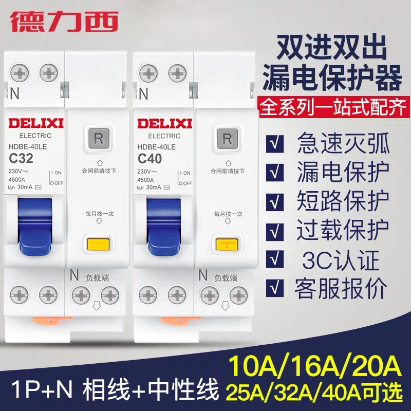 德力西 漏电断路器 规格:DZ47sLE 1P+N 25A