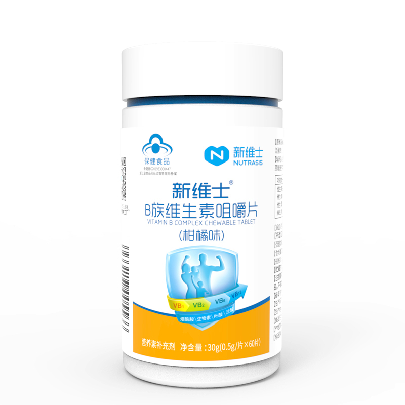 [买1送1同款]新维士牌B族维生素咀嚼片(柑橘味)0.5g/片×60片