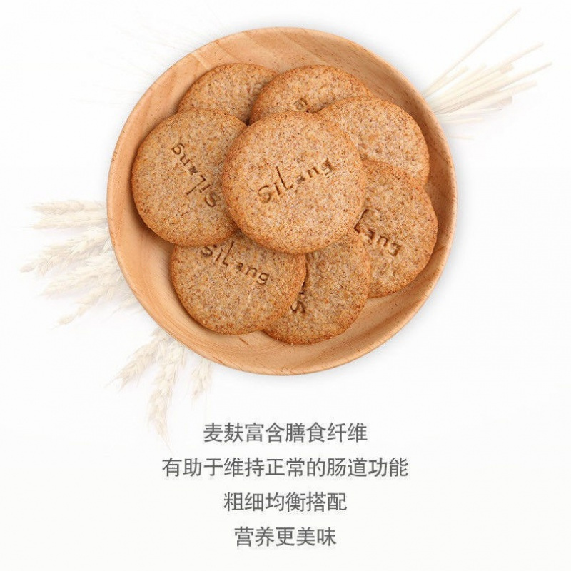 思朗纤麸高纤消化饼干380g袋粗粮饼干办公休闲零食膳食纤维饼干代餐粗粮饼干