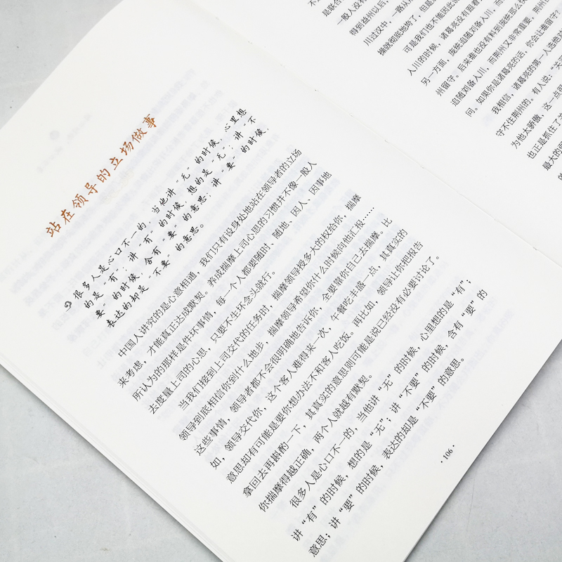 [正版]诸葛亮的人生智慧 曾仕强 著 情商与情绪社科中华工商联合出版9787515834337高清大图