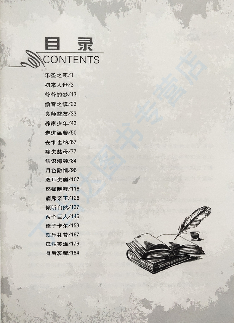 [正版图书]名人传记故事 贝多芬 彩插版成长励志小说适用中小学生课外读物学习古近代名人经典历史青少年读本世界经典故事97高清大图