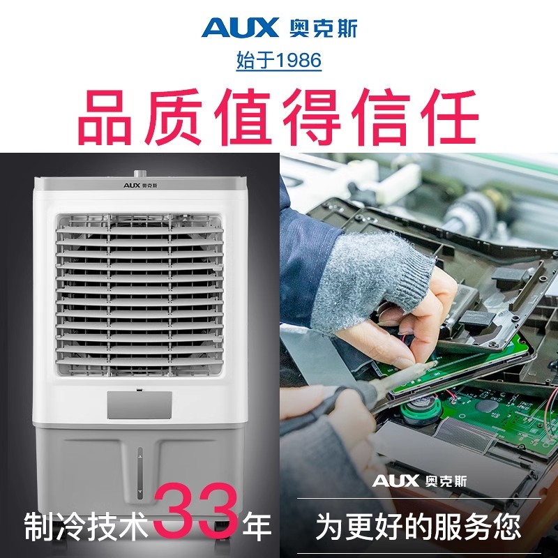 奥克斯工业冷风机家用空调扇移动制冷风扇加水小空调冷气扇水空调家用/商用旋钮械款(0.8米高 适合25平方适用)高清大图