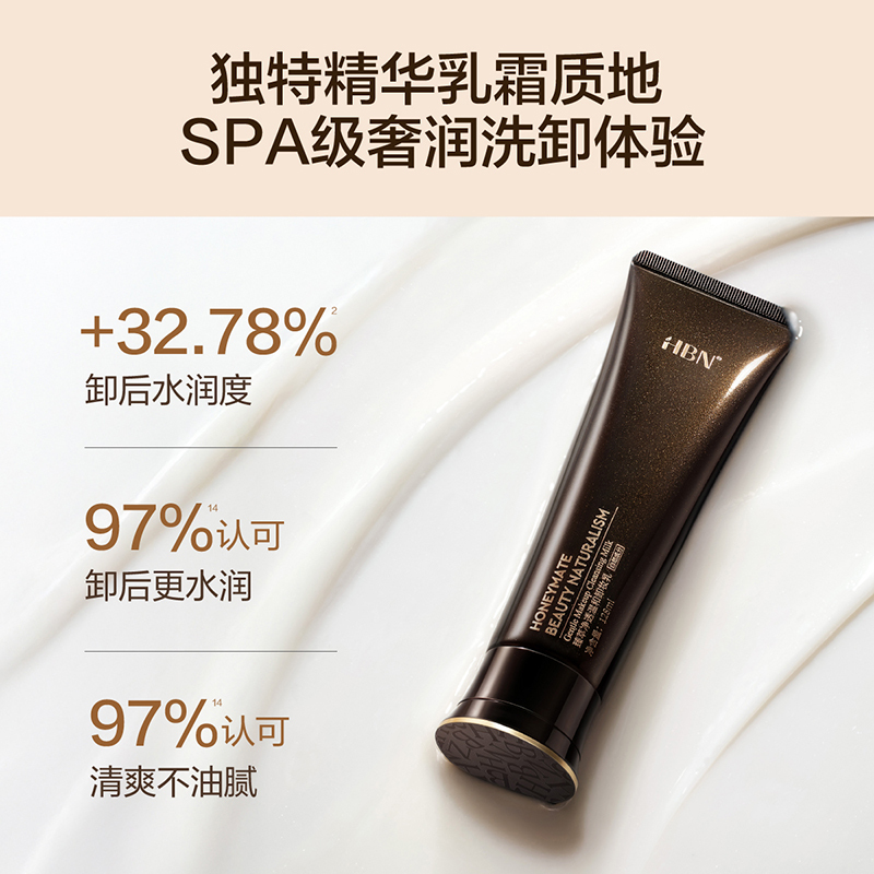 HBN 臻萃净透温和 卸妆乳 128ml高清大图