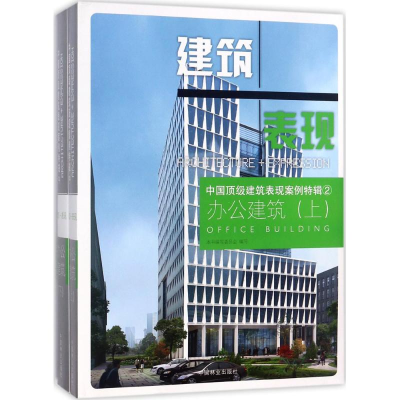 醉染图书中国建筑表现案例特辑9787503891137