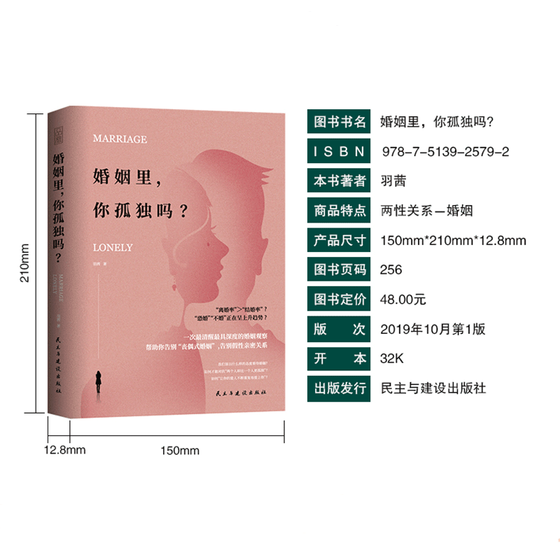 [醉染正版]新书 婚姻里 你孤独吗 羽茜 女人如何经营婚姻 夫妻相处之道两性亲密关系情感问题恋爱情感心理学如何经营婚高清大图