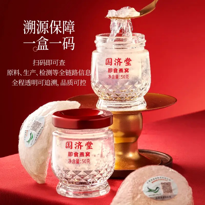 国济堂 国济堂·红蕴天成 溯源即食燕窝(50g*7)350g高清大图
