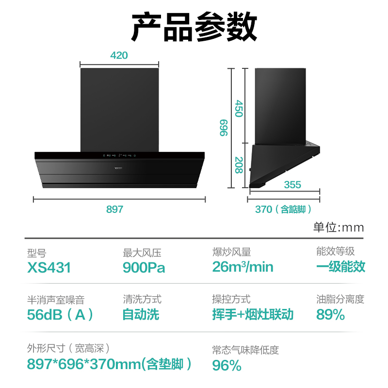 华帝(vatti)XS431+ZS320H幻翼套餐H2 26m³/min 风量900Pa风压 5.2KW大火力 烟灶联动高清大图