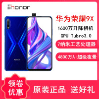 原封【送壳膜】华为荣耀9X 魅海蓝 6GB+64GB 全网通4G 麒麟810 4800万超清夜拍 6.59英寸全面屏 升降相机 双卡双通手机
