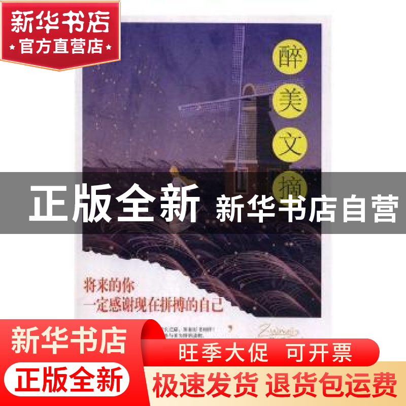 正版 将来的你 一定感谢现在拼搏的自己 一路开花,陈晓辉主编 煤高清大图