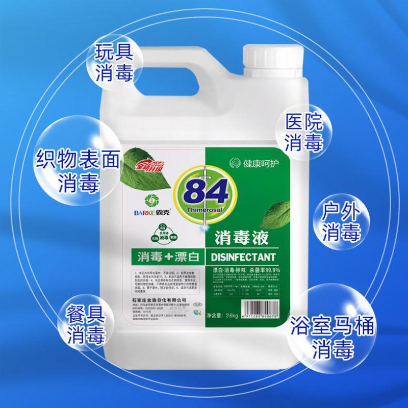 84消毒液家用室内空气消毒剂家庭含氯消毒水喷雾剂大桶装