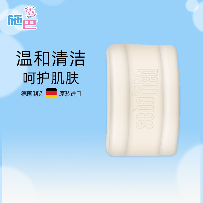 施巴(sebamed)婴儿洁肤皂100g 洗脸皂 婴儿皂 婴儿香皂 沐浴皂 宝宝香皂 儿童沐浴香皂 洁肤皂 德国进口