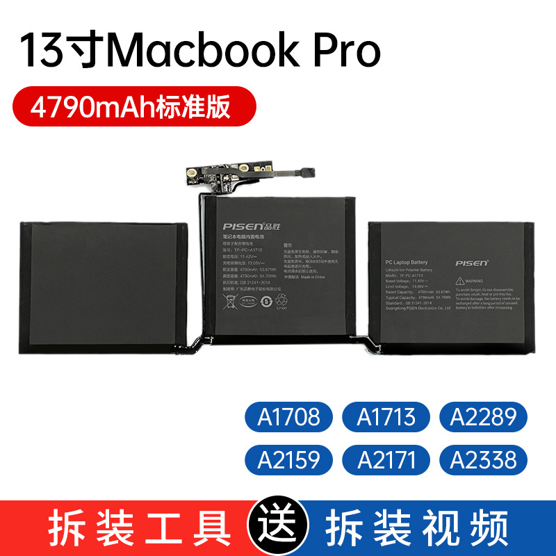 品胜苹果笔记本电脑电池适用MacBook Pro A1708、AA2159、A2388、A2289、A1713内置电池