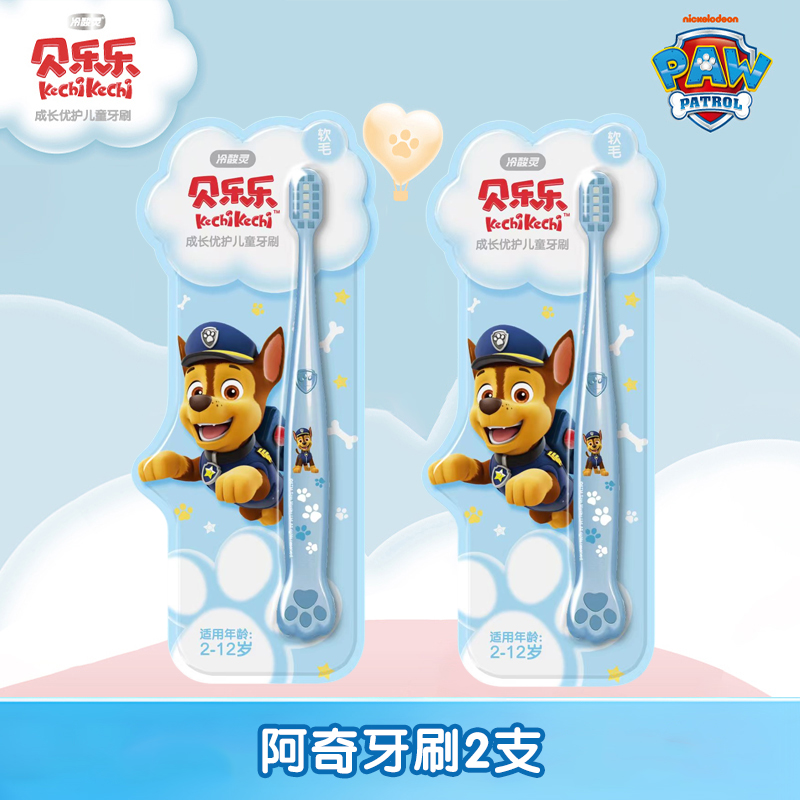 冷酸灵儿童牙刷汪汪队联名柔软毛小头2-6-12岁乳牙期换牙期旗舰店正品