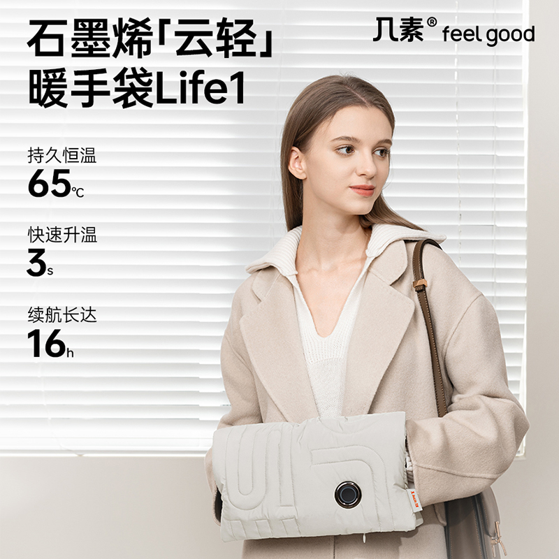 几素 HW09 云·暖手袋-棉绒款 5000mAh Warmer Life 1(计价单位:个)米色高清大图