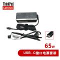 联想 电源适配器Type-C 65W E480 E490 T480 T490笔记本充电器3脚插头