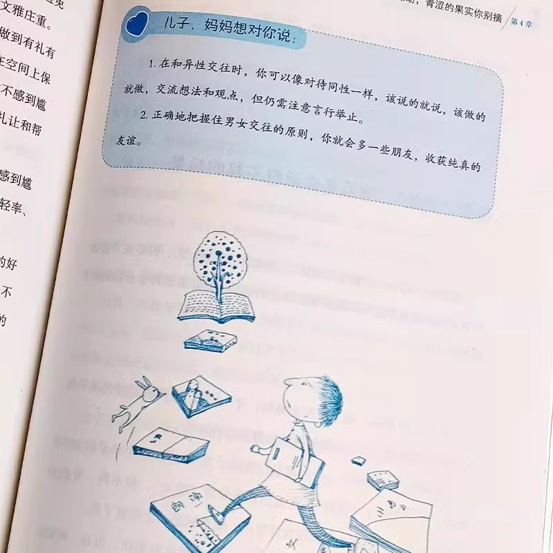 [2册]女孩+男孩你该如何保护自己 [正版]男孩你该如何保护自己育儿书籍父母必读家庭女孩子你该如何保护好自己漫画版男孩青高清大图