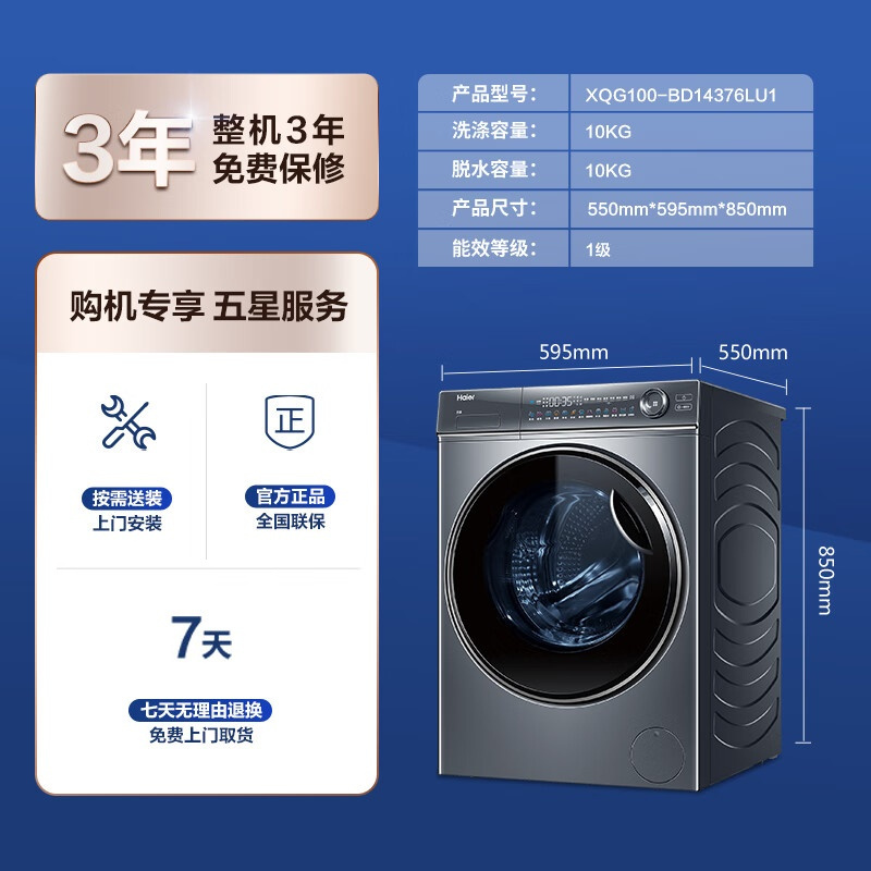 海尔(haier)洗衣机xqg100-bd14376lu1报价_参数_图片_视频_怎么样