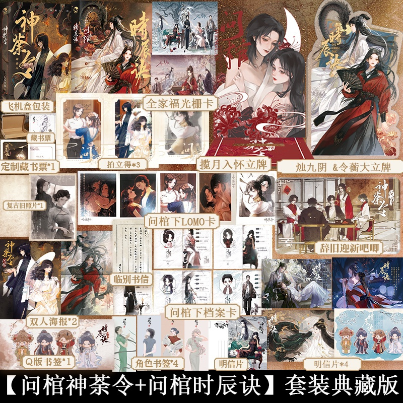 问棺1+2典藏版神荼令+时辰决 [正版]快乐专属赠品问棺1+2典藏版神荼令+时辰决 七小皇叔著 孤高矜贵白裙神女令蘅x