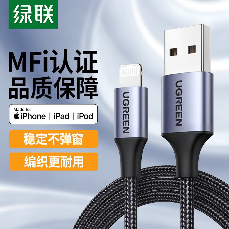 绿联苹果数据线 USB转Lightning数据线 MFi认证 1.5米 深空灰US199(60157)