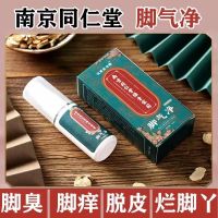 [3合一严重脚气装]同仁堂 脚气净*1盒+脚气膏*1盒+足光粉*1盒 臭脚痒脱皮脚汗清爽脚气水喷雾丫