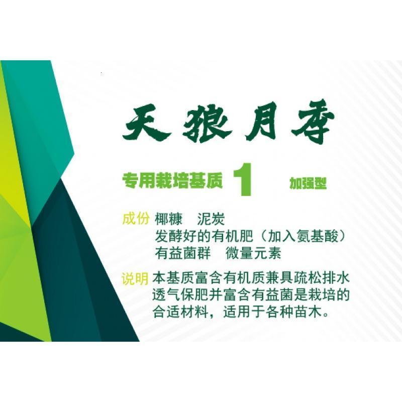 月季专用栽培基质月季土营养土椰糠泥炭(大包约9.6升)