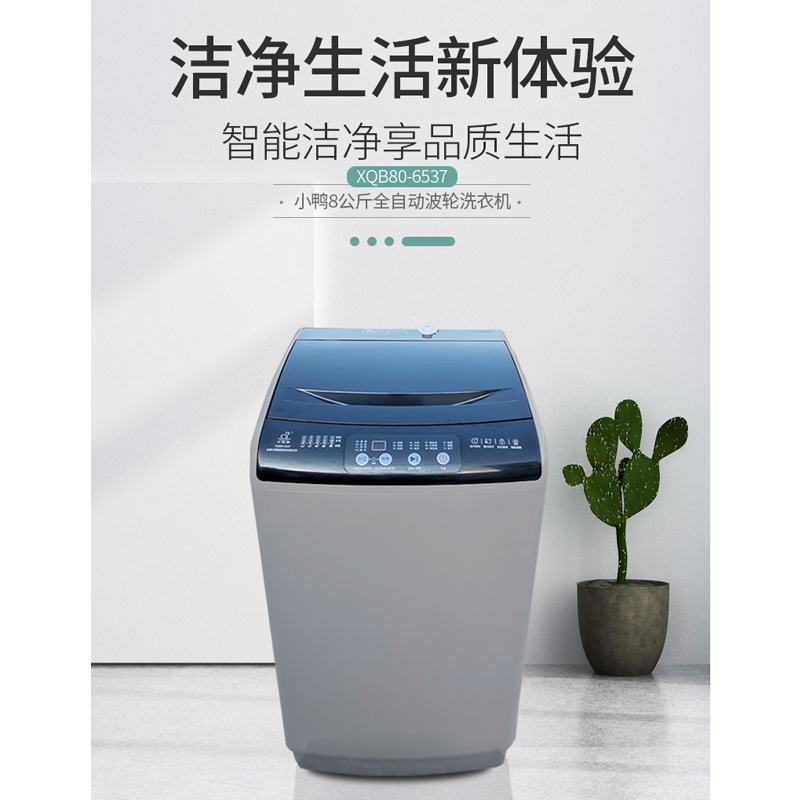 小鸭全自动波轮洗衣机 XQB80-6537