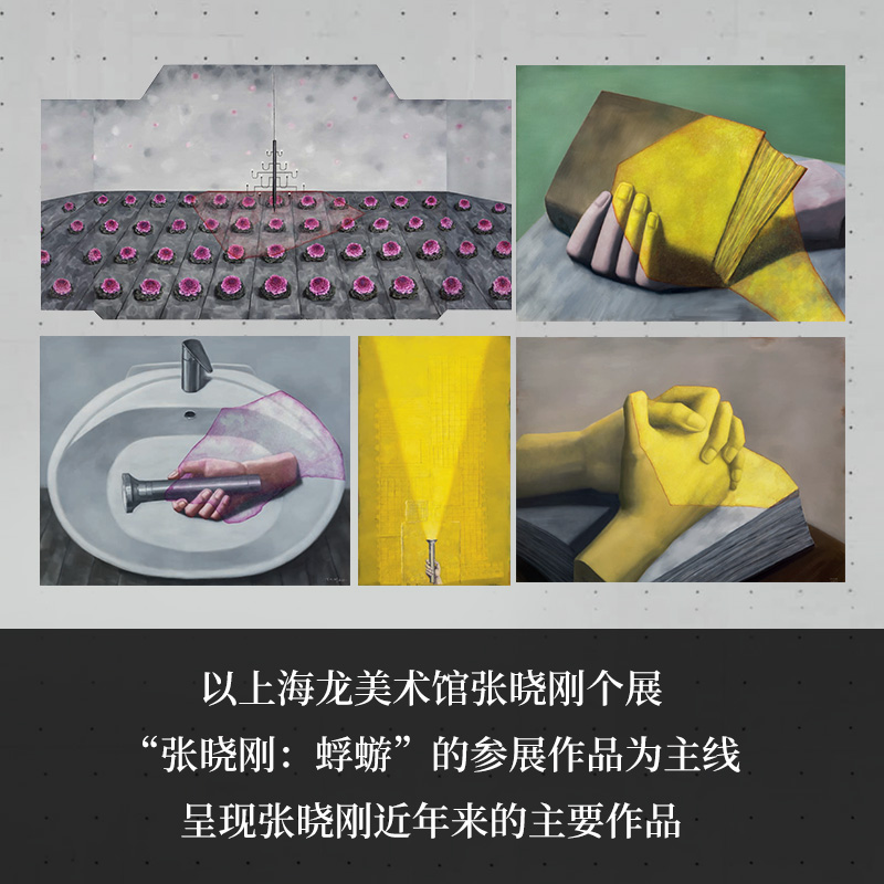 [正版]张晓刚:蜉蝣+美的沉思(套装2册)集中展示了张晓刚2019年到2023年间的创作 当代中国情境的体现 博集高清大图