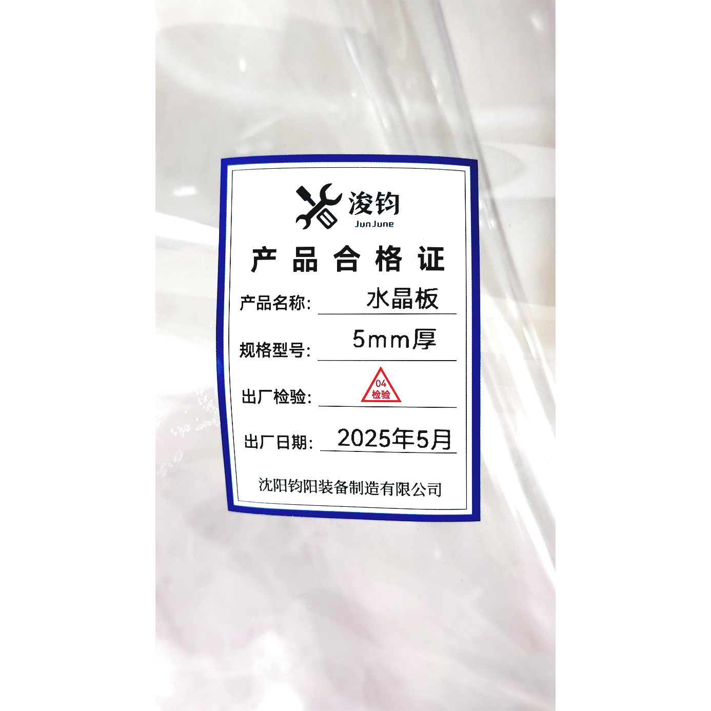浚钧 水晶板 5mm厚 平方米高清大图