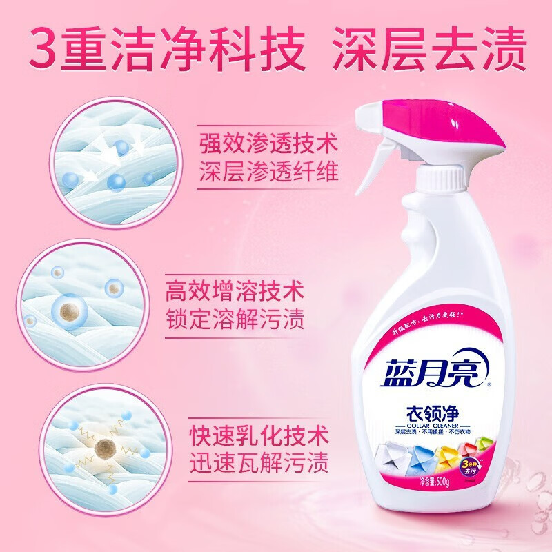 蓝月亮 衣领净 喷雾型衣领净500g 深层清洁 温和配方 不用揉搓高清大图