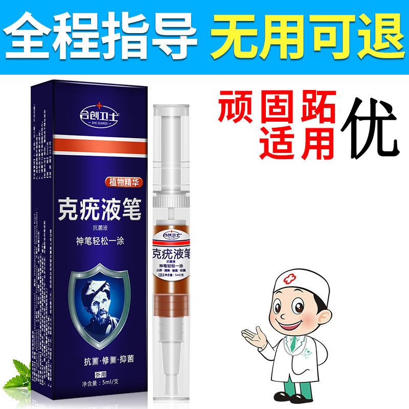 克疣液笔5ml高清大图