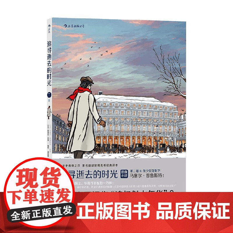 在少女花影下 斯泰凡·厄埃 著 动漫