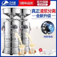 飞天鼠(FTIANSHU) 商用豆浆机全自动浆渣分离磨浆机现磨免过滤130升级版