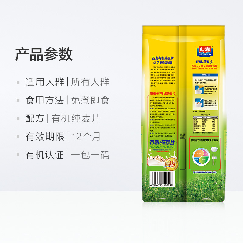 西麦 有机燕麦片770g/袋 即食免煮 健康无添加蔗糖 冲饮麦片 营养谷物早餐 新老包装随机发货