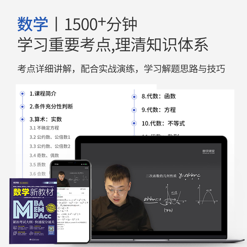 [正版图书]2024版数学教材 MBA MPA MEM MPAcc199管理类联考综合能力数学新教材 2023考研数高清大图