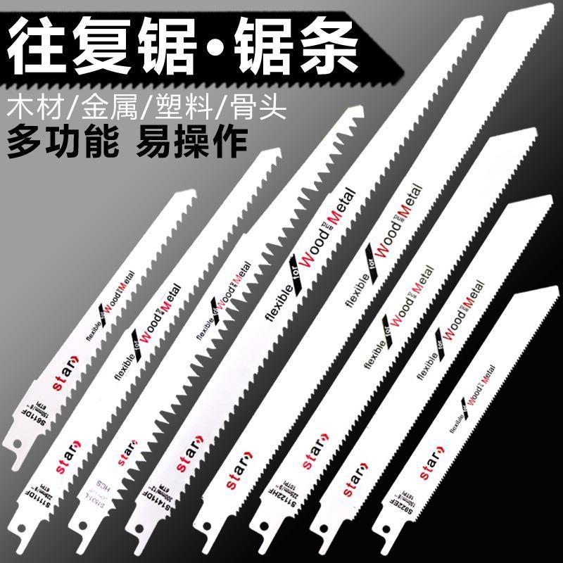 往复锯锯条马刀锯金属加长 木工铝用粗齿细齿曲线锯片手提电锯条|200mm细齿金属S1025