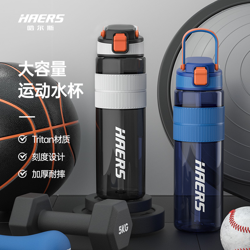 哈尔斯tritan运动水杯夏季女学生儿童大容量便携塑料随手杯杯子男