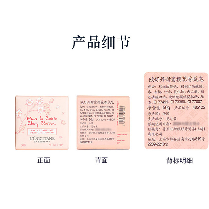 欧舒丹(L’OCCITANE)甜蜜樱花香氛皂50g
