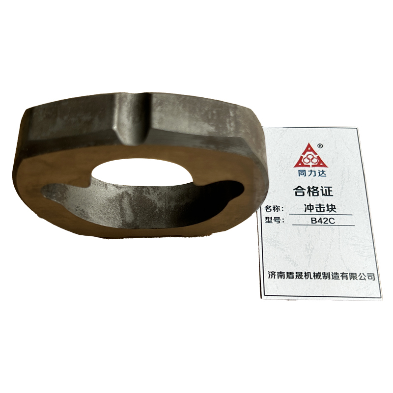 同力达冲击块B42C件