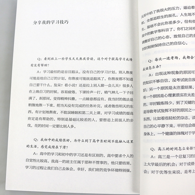 [正版] 逆袭一个高中差生的三年奋斗史高考励志 从300分上升到600分这是一个从学渣到学霸的真实故事书学渣逆袭学习励高清大图