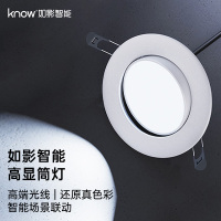 know 如影智能 LED筒灯射灯 高显筒灯 客厅卧室 嵌入式洞灯孔灯 高精度 无极调光 全屋智能 LL01